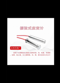 振弦式應(yīng)變計全不銹鋼結(jié)構(gòu)、一體化設(shè)計、抗沖擊、抗跌落、接地防雷、彈性模量小，埋設(shè)方便可靠# 智能型振弦傳感器