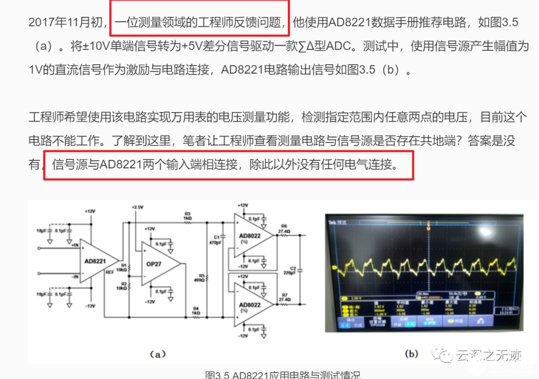 仪表放大器