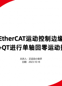 Python+QT进行单轴回零运动控制开发# 正运动技术# 运动控制器# 边缘控制器