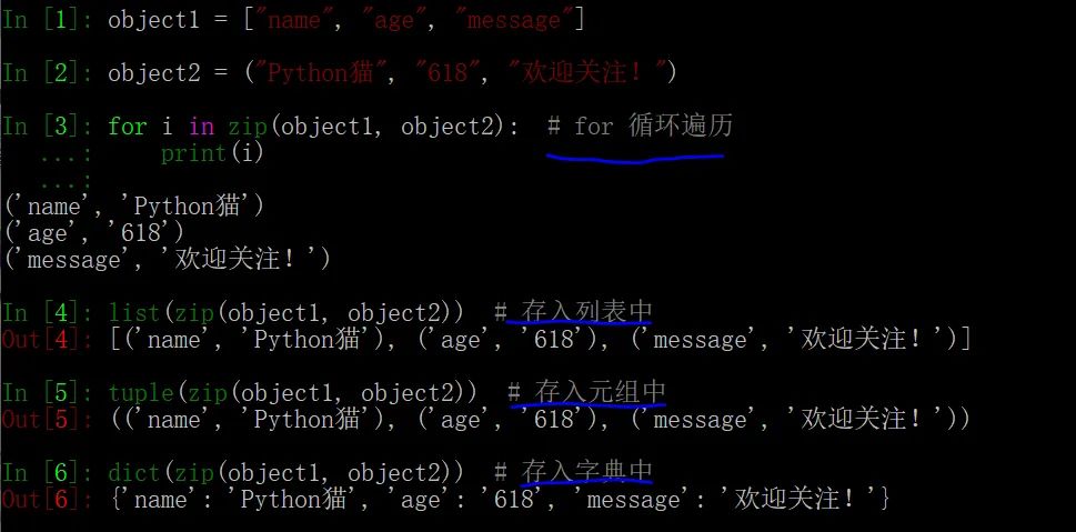 zip()：<b class='flag-5'>Python</b> 中最好用的内置类型之一