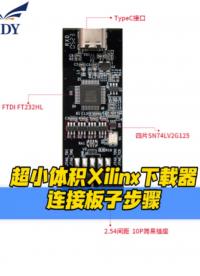 #FPGA
XILINX 下载器连接方法
