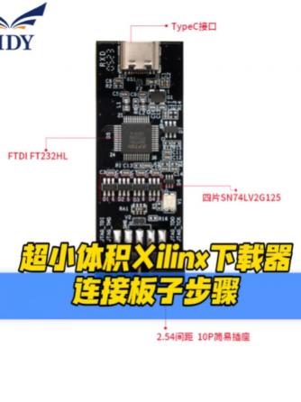 FPGA,下载器