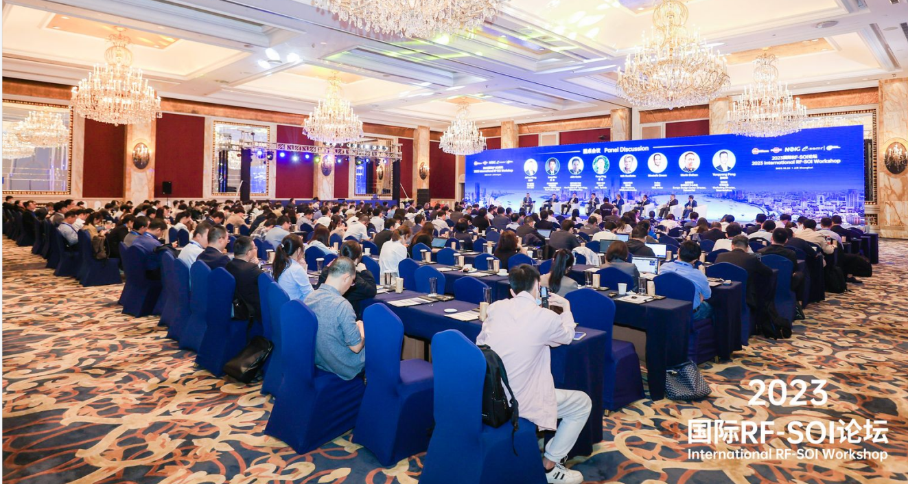 2023年国际RF-SOI论坛成功上海举行 四年之后活动重启给半导体行业注入信心