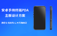 PDA手持终端_手持PDA联发科4G安卓主板方案