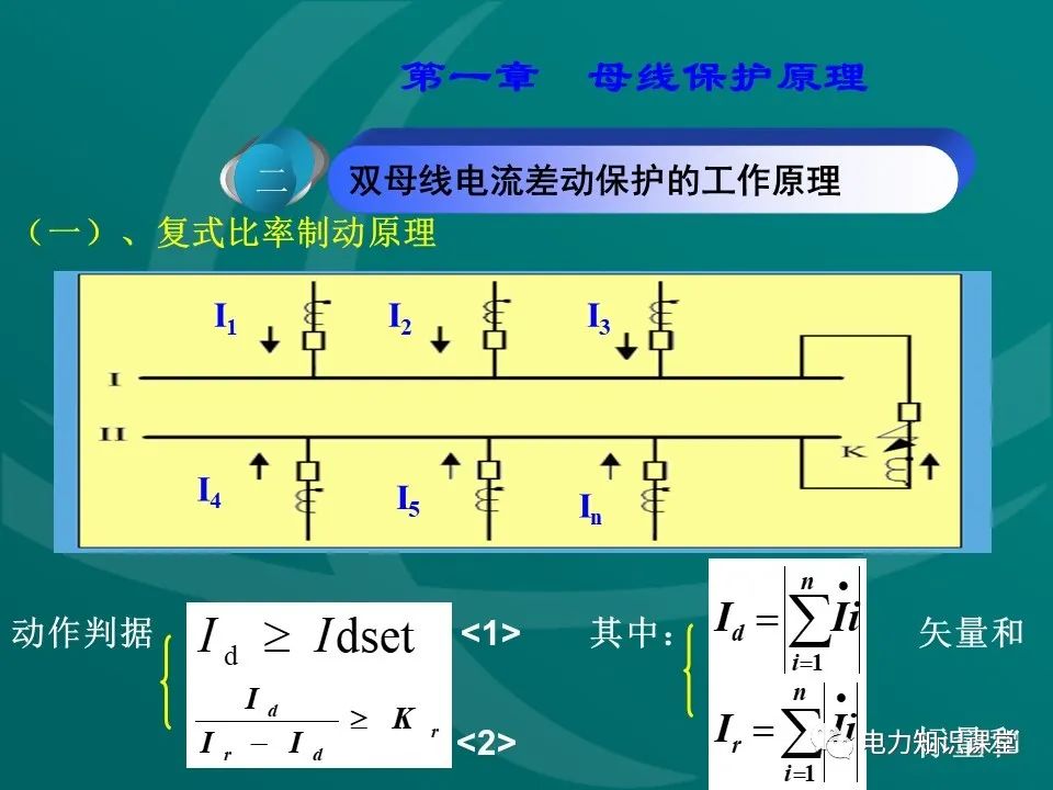 母线保护