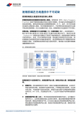 射频前端行业壁垒<b class='flag-5'>提高</b>，非<b class='flag-5'>手机</b>领域成新增长点