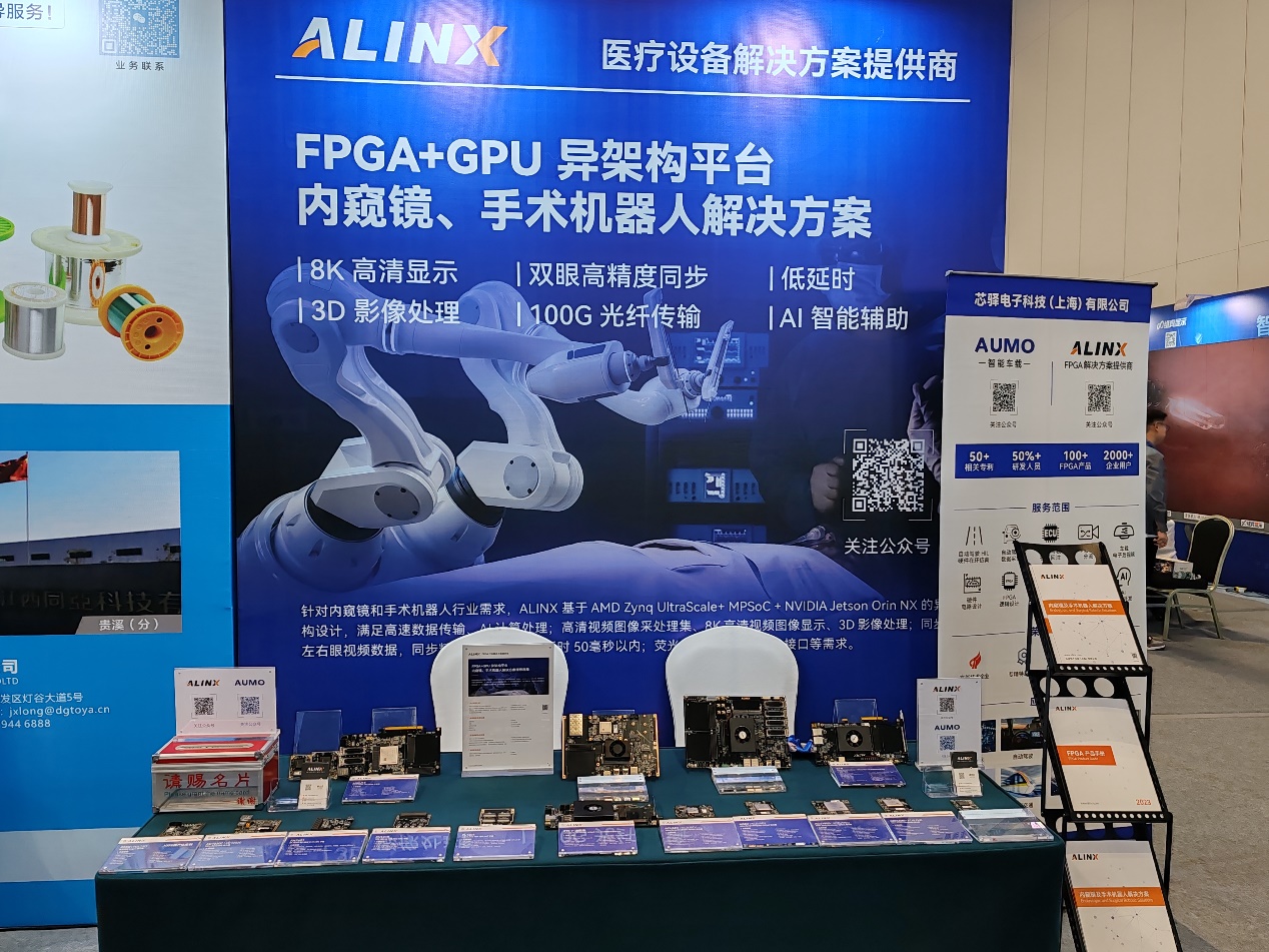 【精彩回顾】ALINX亮相第七届内镜大会，发布FPGA+GPU异架构高端医疗影像解决方案