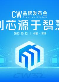 创芯源于智慧，CW32持续绽放光芒！#CW32 #国产替代
#MCU #单片机

@
 