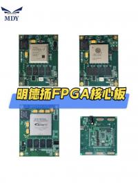 #FPGA 工業級核心板
7k325T. 7k410T xilinx arria-10 復旦微 國產化