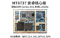 安卓核心板MT6737/MTK6737核心板，4G智能模块