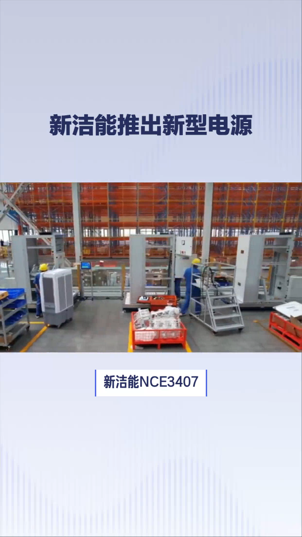 新洁能NCE3407 NCE P通道增强模式电源MOSFET民信微