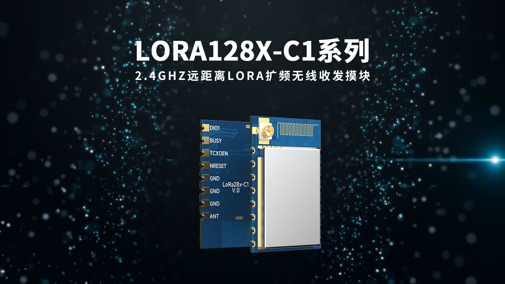 LoRa128X-C1 2.4GHz 远距离LoRa无线收发模块 IPEX 和 PCB antenna 二合一