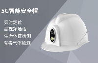 5G智能安全帽_GPS/UWB/RTK高精度定位/音視頻通話/氣體檢測智能頭盔