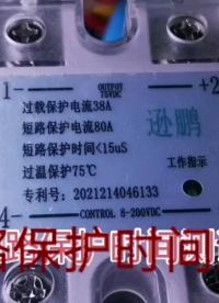 短路保護時間測試