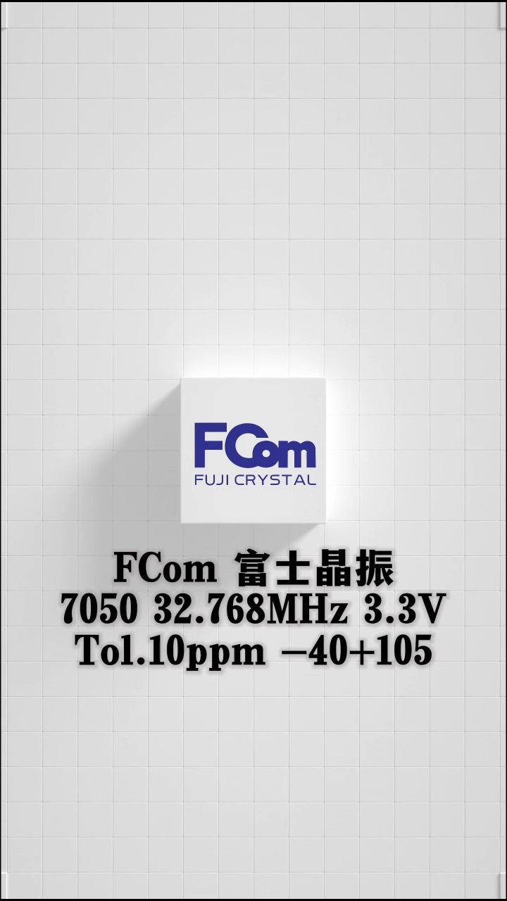 FCom富士7050 32.768MHz 3.3V -40+105
为流浪动物们添一份粮～#晶振 
