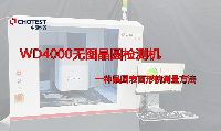 WD4000無圖晶圓檢測機：助力半導體行業高效生產的利器