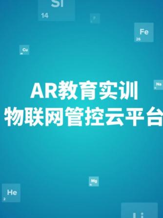 Ar,物联网