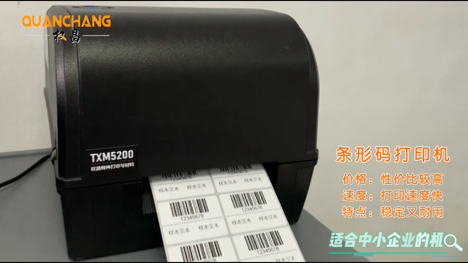 條形碼打印機，性價比較高的條碼打印機，不干膠標(biāo)簽打印機