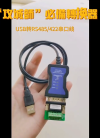  USB转485转换器RS485转USB通讯串口线工业级DAM-3232N 阿尔泰科技#电子元器件 