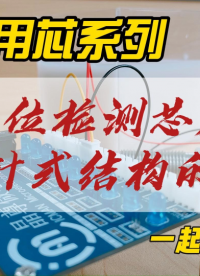 ICman：液位检测芯片在探针式结构中的应用 