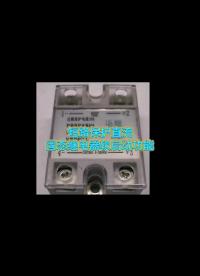 短路保護直流固態(tài)繼電器軟啟動功能#電路原理 #電工知識 
