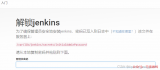 <b class='flag-5'>Jenkins</b>+Docker一键自动化部署SpringBoot应用最精简流程