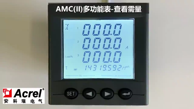 安科瑞AMC系列儀表查看需量操作步驟演示