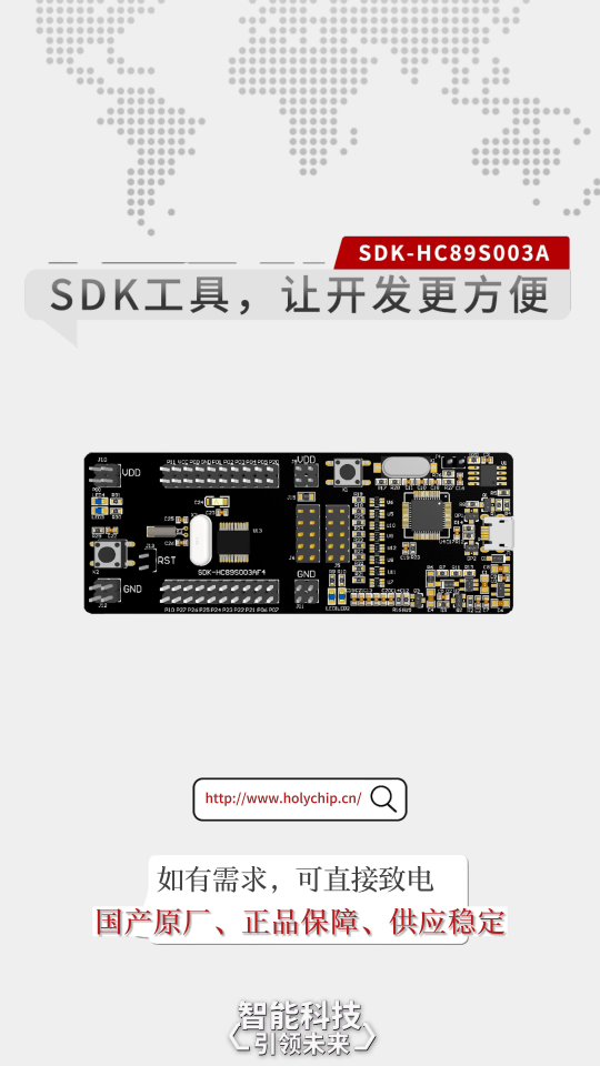 #芯圣SDK工具 SDK-HC89S003A，让开发更方便！