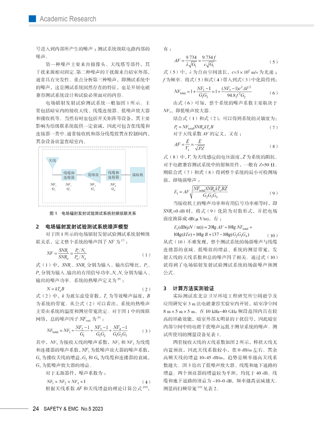 电场辐射