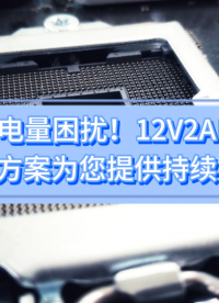 告别低电量困扰！12V2A电源适配器方案为您提供持续电力 #电源适配器 #充电器  #产品方案 