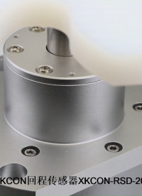 XKCON祥控回程傳感器防水防塵防護等級高，能夠檢測作業設備0-360°和多圈旋轉角度測量，測量數據準確精度高