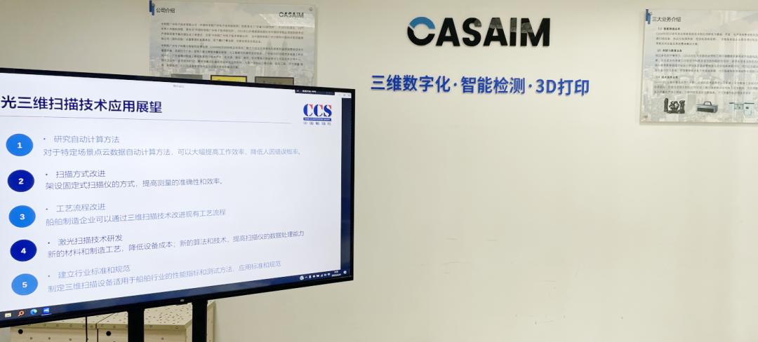 CASAIM参与中国船级社《三维扫描测量技术在新造船过程控制和检验》》研究项目结题<b class='flag-5'>评审</b>会