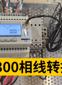 ADW300三相四線和三相三線如何實現轉換？且看這條！
安科瑞周靜嫻