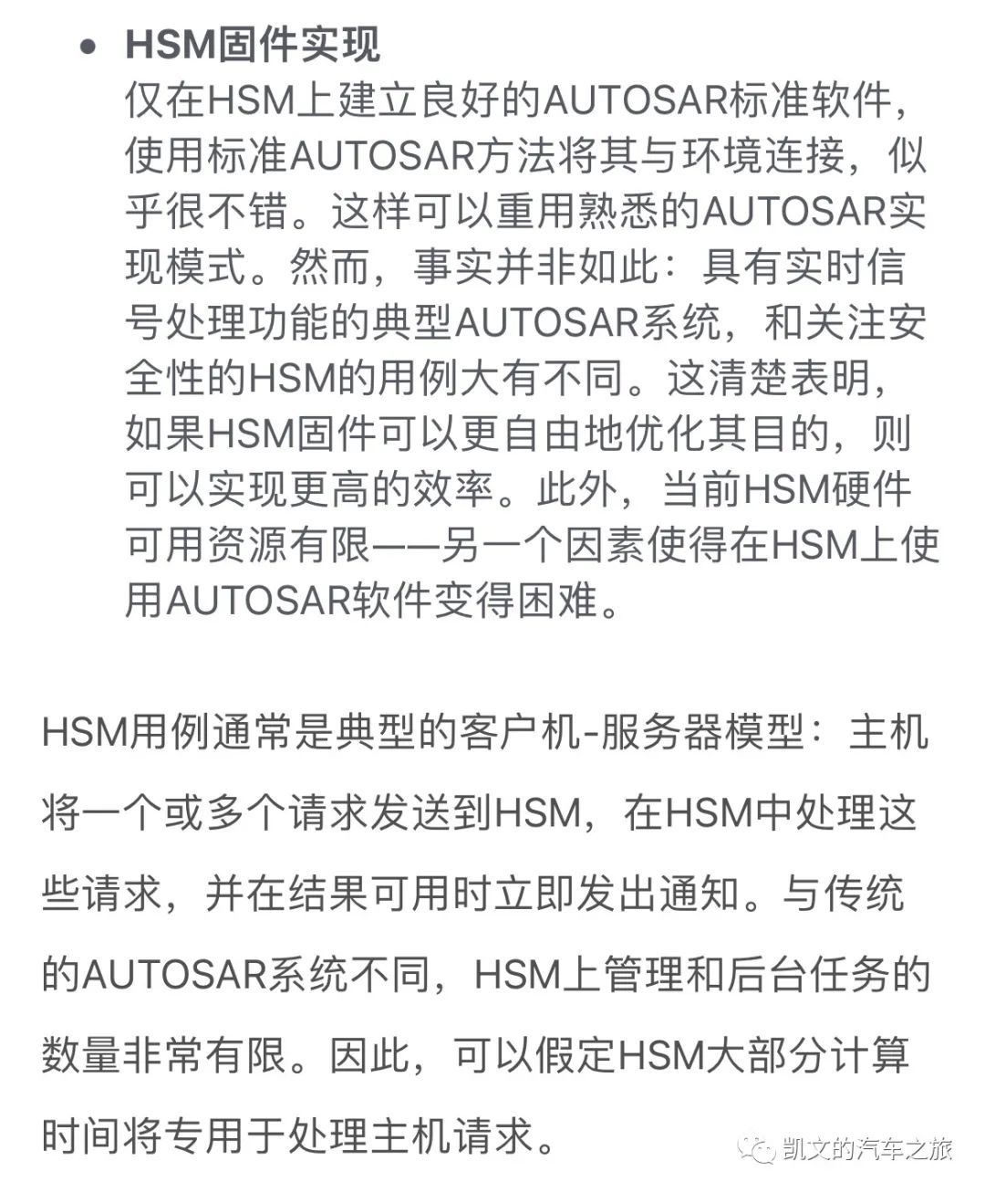 Autosar硬件安全模块HSM的使用分析 (https://ic.work/) 传感器 第9张