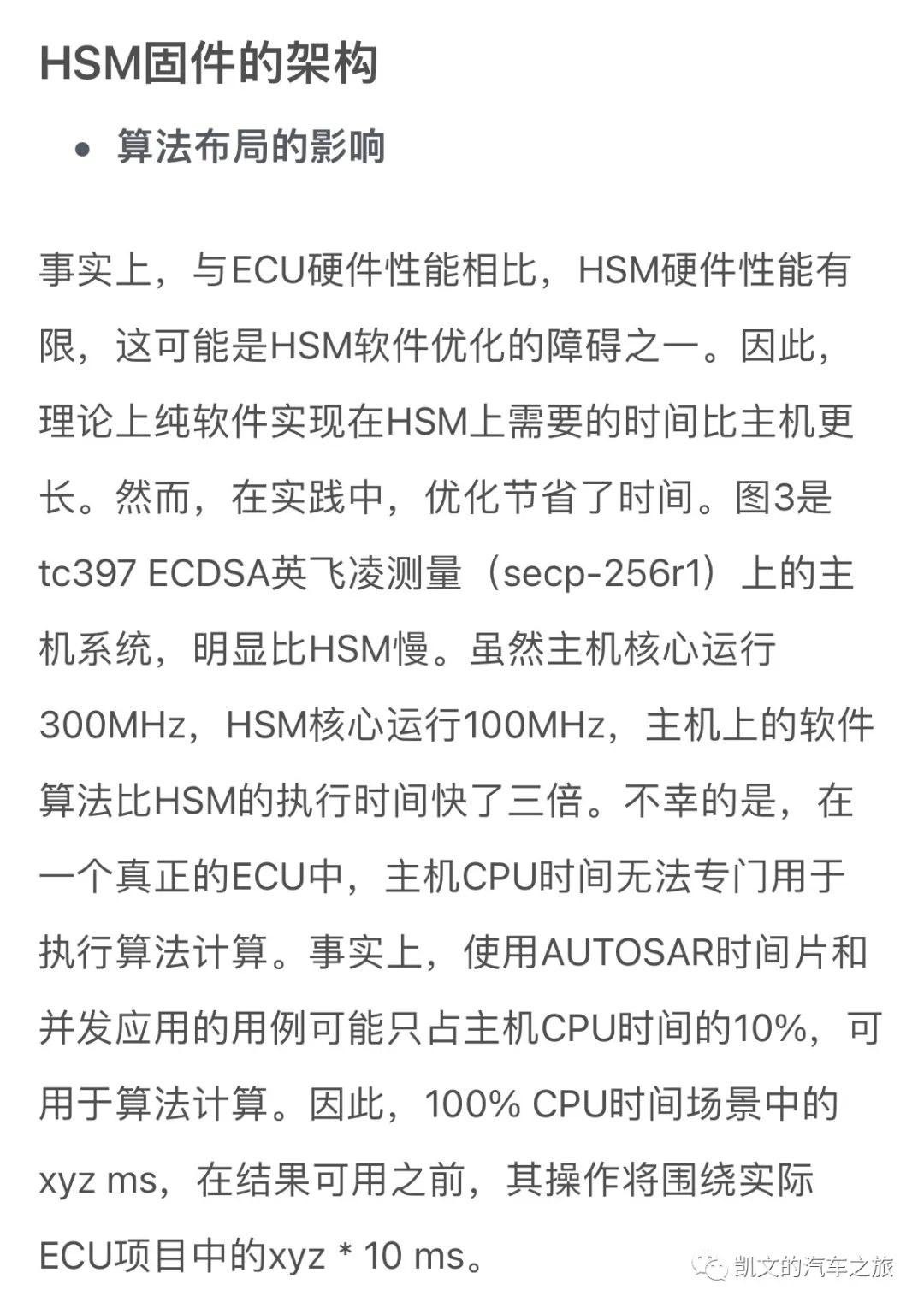 Autosar硬件安全模块HSM的使用分析 (https://ic.work/) 传感器 第11张