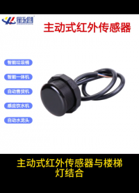 陽光直射不誤觸發的紅外傳感器，室內外均可穩定工作!  #電子元器件 #電子電工  #儀器與儀表 #傳感器 