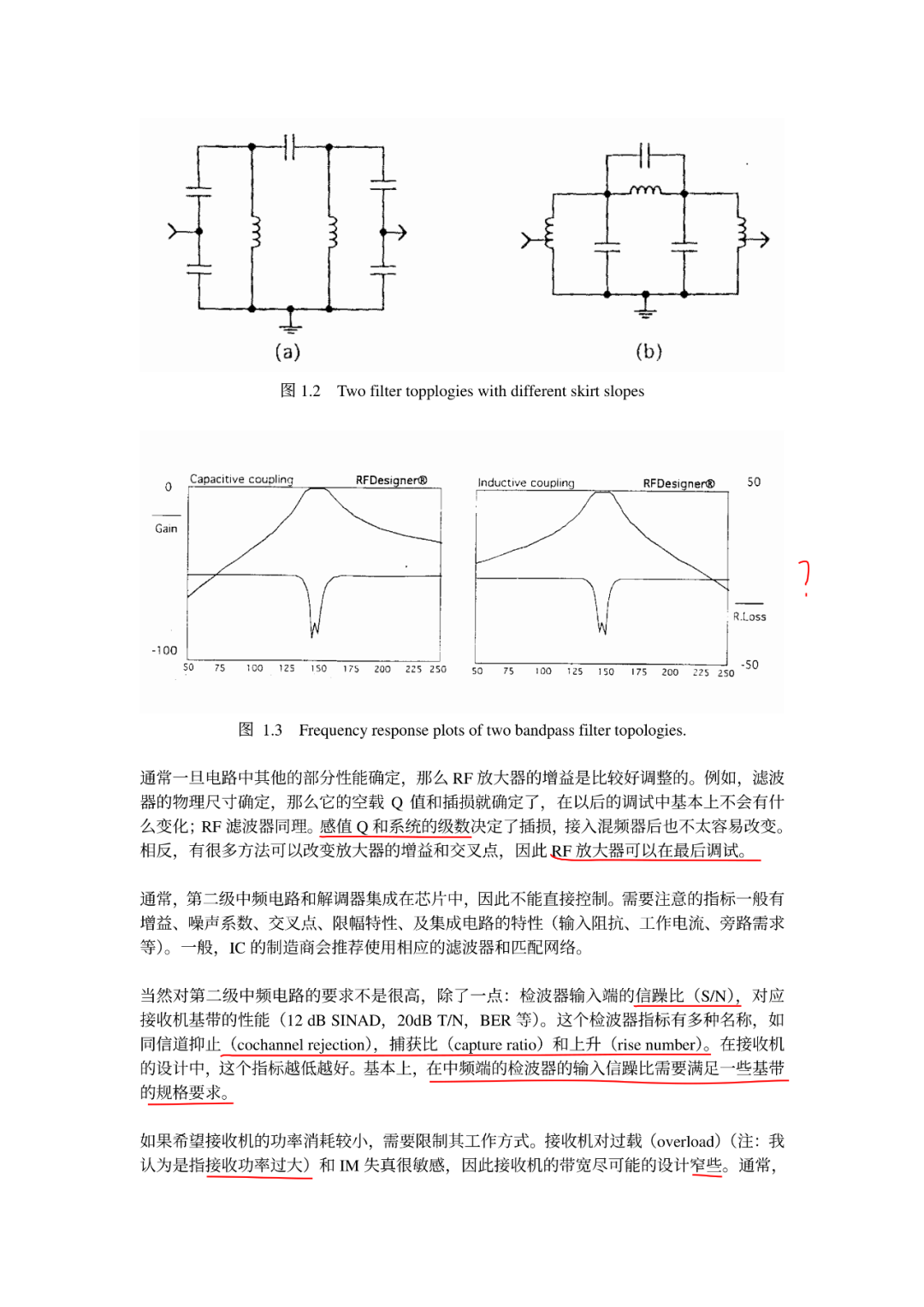 射频接收机