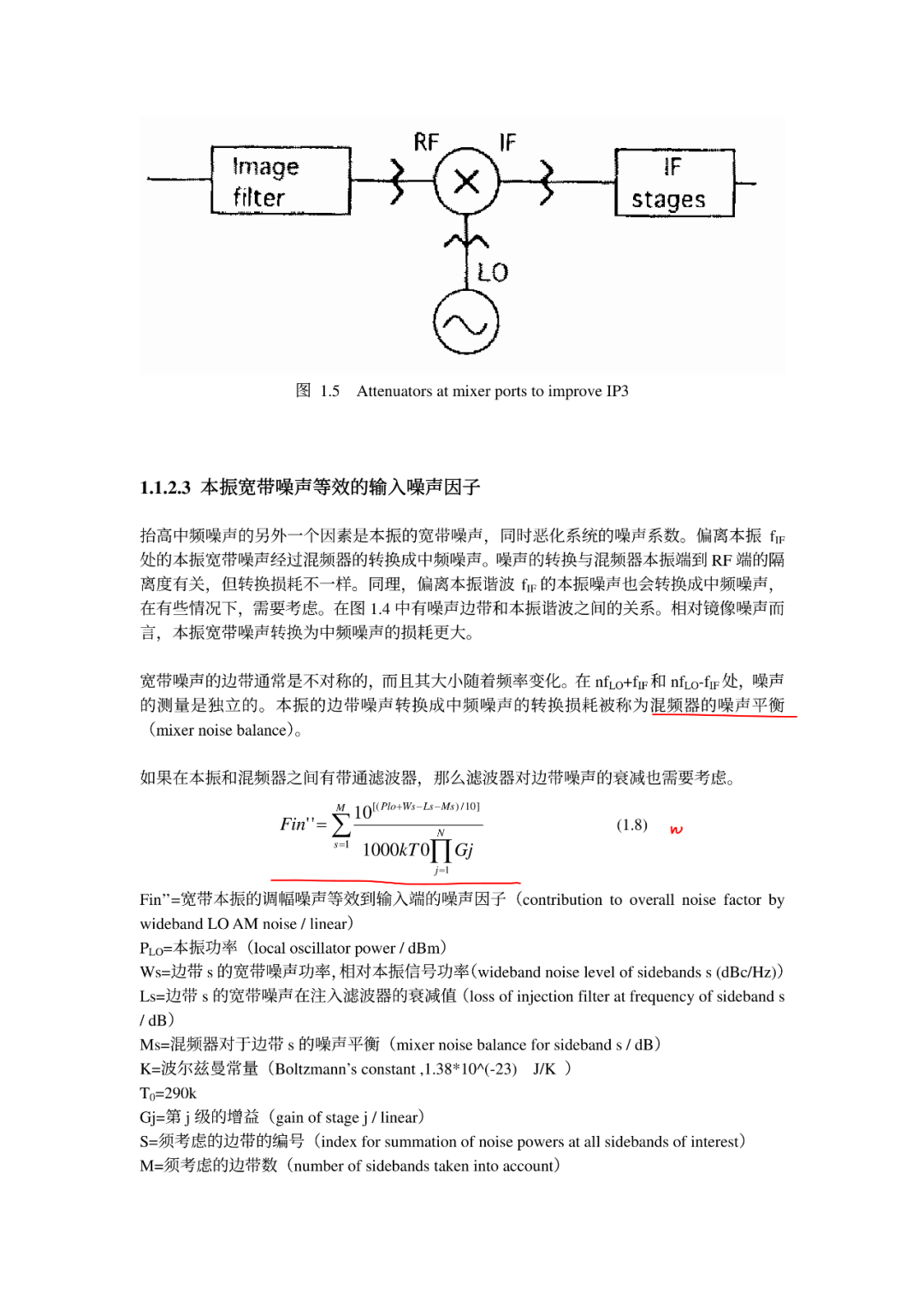 射频接收机