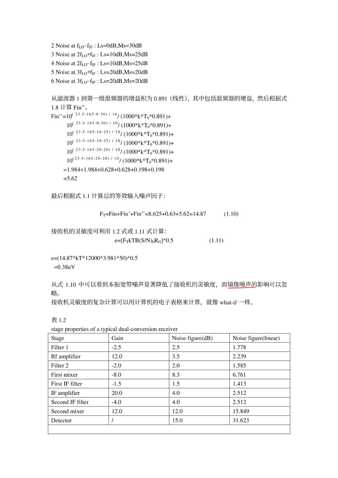 射频接收机