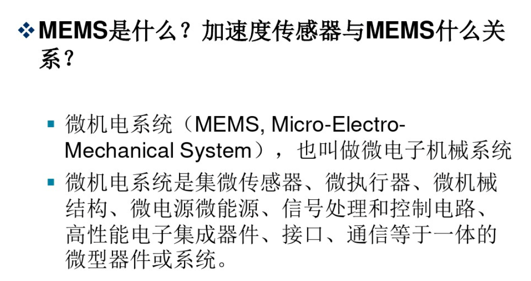 mems加速度傳感器的分類有哪些