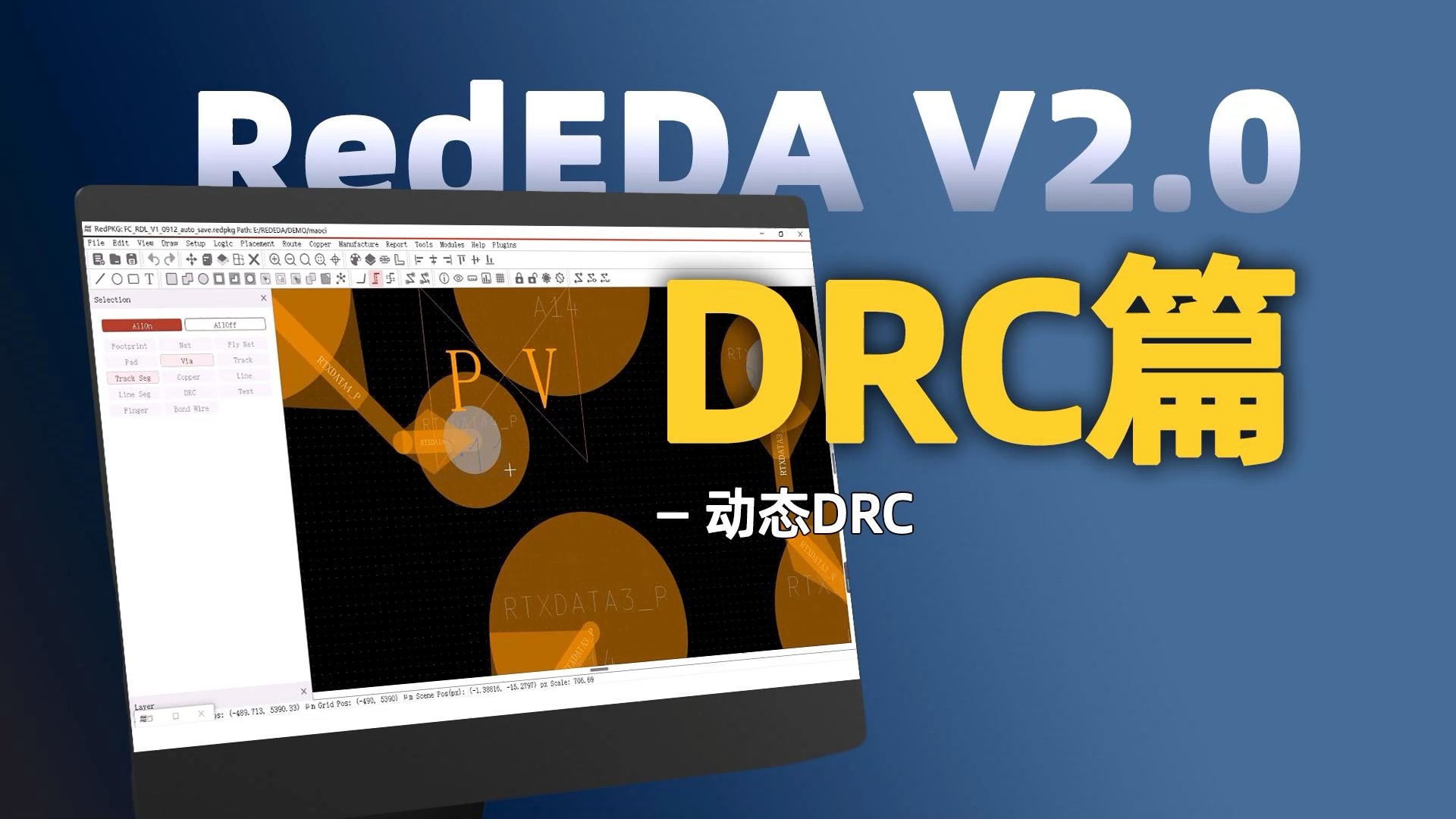 【RedEDA V2.0】DRC篇2：动态DRC#EDA软件 #工业 #pcb设计 #电子工程师 