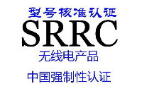 <b class='flag-5'>SRRC</b><b class='flag-5'>认证</b>的必要性：保障电子产品质量安全的重要措施