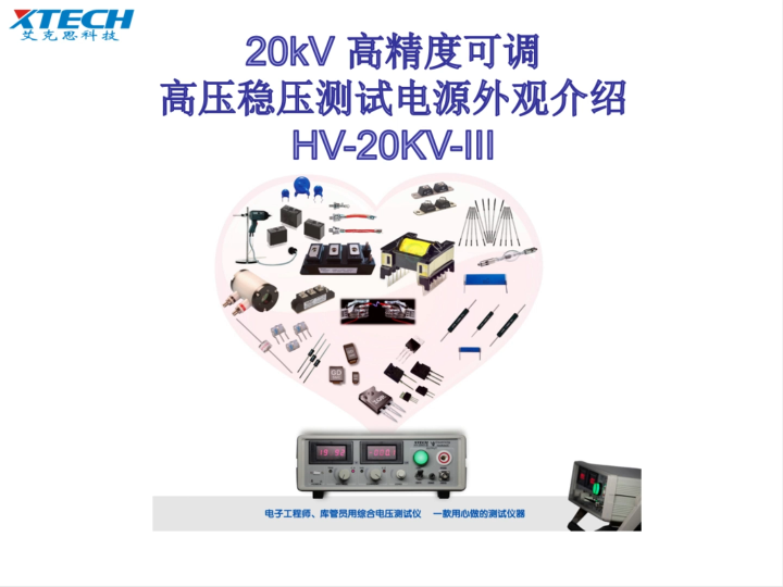 高壓電源測試電源高精度可調高壓穩壓測試電源結構分析