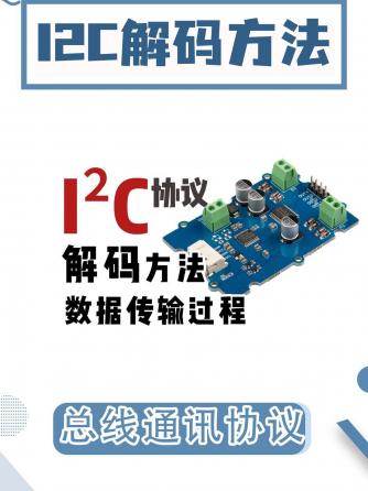 I2C,电工,威廉希尔官方网站
