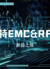 #EMC &#RF 測試系列方案#射頻 #射頻測試 #微波技術 #電磁兼容EMC #電磁兼容 #測試技術 