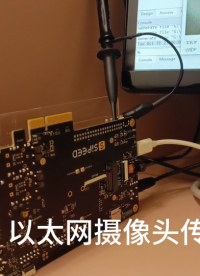 以太網視頻傳輸 #FPGA 