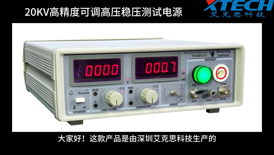 高压电源测试电源高精度可调高压稳压测试电源测试分析
