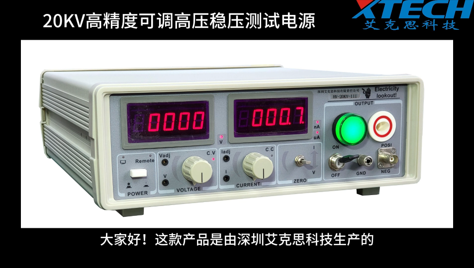 高壓電源測試電源高精度可調高壓穩壓測試電源測試分析