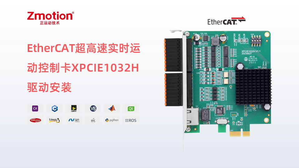 EtherCAT超高速實時運動控制卡XPCIE1032H驅動安裝# 運動控制卡# 正運動技術# PCIE