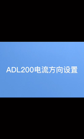 安科瑞,电流